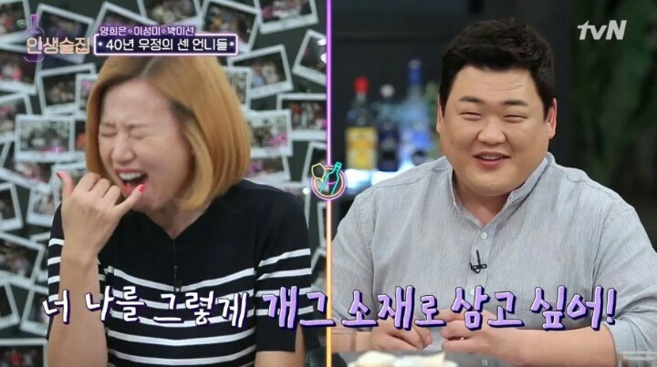 신인이었던 한 후배를 때리기 직전까지 화를 냈다는 박미선 | 인스티즈