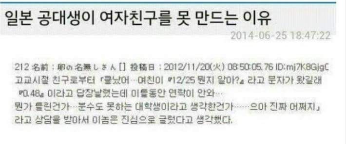 일본 공대생이 여친을 못만드는 이유 | 인스티즈