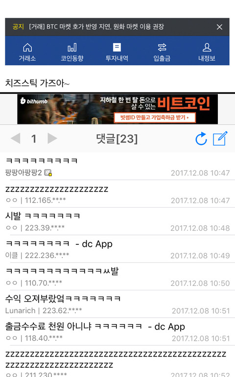 비트코인갤의 흔한 수익 인증 ㄷㄷㄷㄷ | 인스티즈