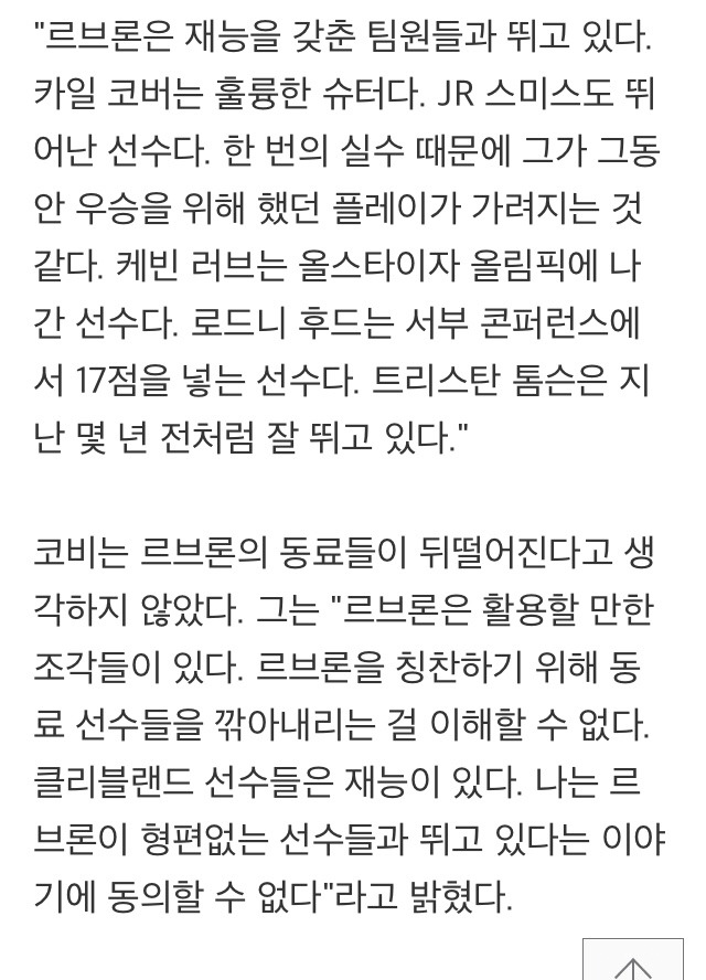 코비 브라이언트 "르브론 제임스에게 좋은 동료들이 있다" | 인스티즈