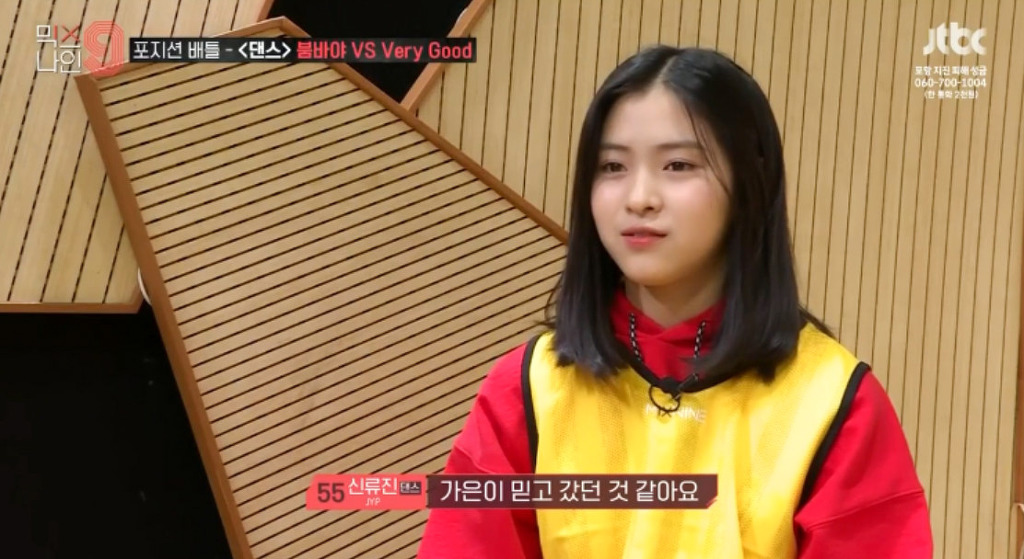 오늘자 믹스나인 줌1이 훅 치인 연습생 신류진 | 인스티즈