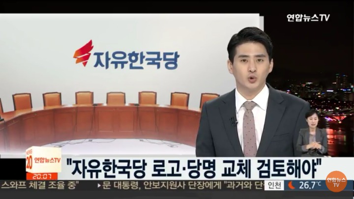 자유한국당 또 이름 바꾸나... | 인스티즈