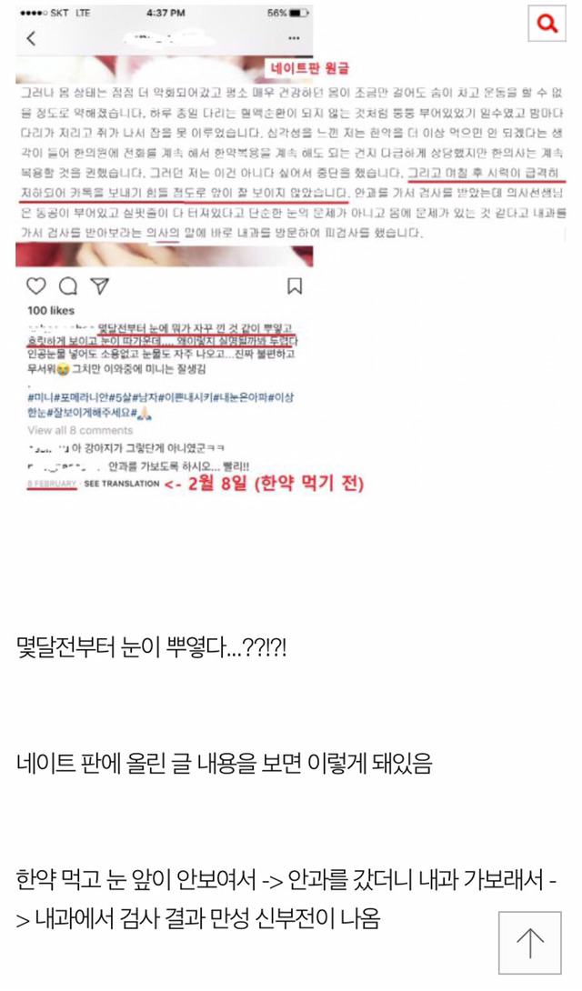 며칠전에 한약때문에 신부전 생겼다는 네이트판 반박글 올라옴 | 인스티즈