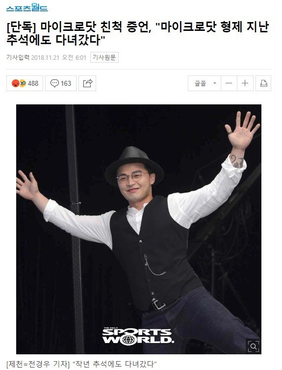 마이크로닷 부모가 사기꾼이었다는거 모르기 어려운 이유 | 인스티즈