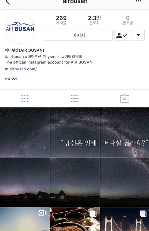 사과문 삭제한 에어부산 | 인스티즈