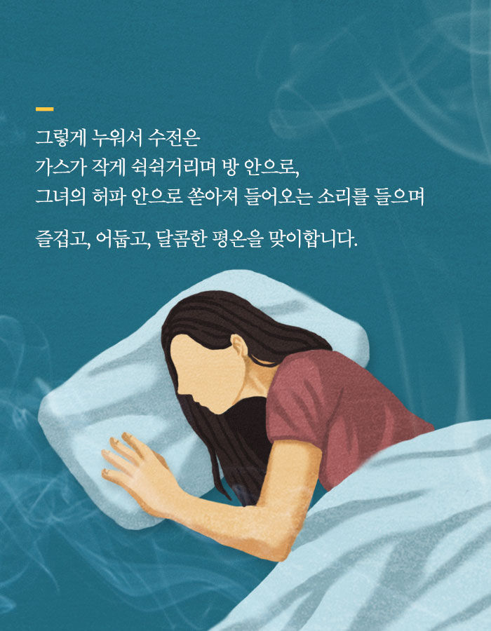 [책소개] 그녀가 남편에게 바람을 폈다고 말한 이유 | 인스티즈