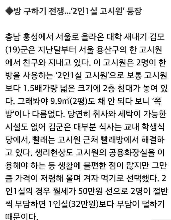 2인1실 고시원 | 인스티즈