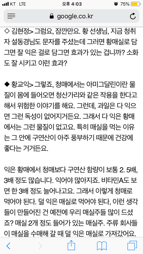 황교익이 청매실에 독성 있다고 한 이유 | 인스티즈