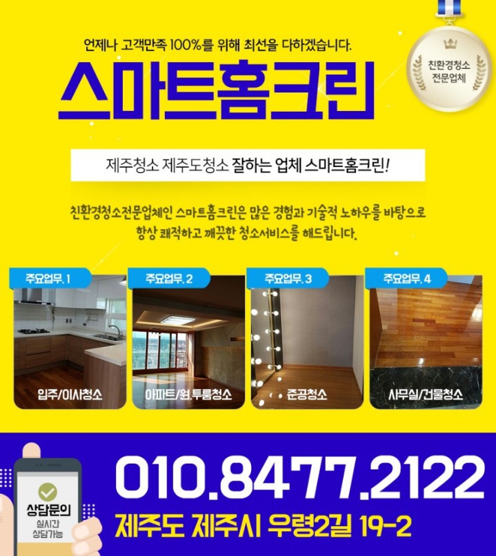 스마트홈크린 이미지