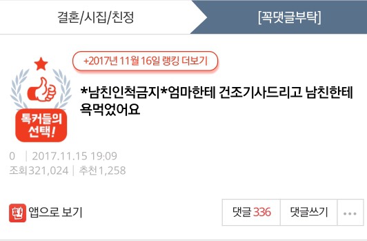 엄마한테 건조기사드리고 남친한테 욕먹었어요 | 인스티즈