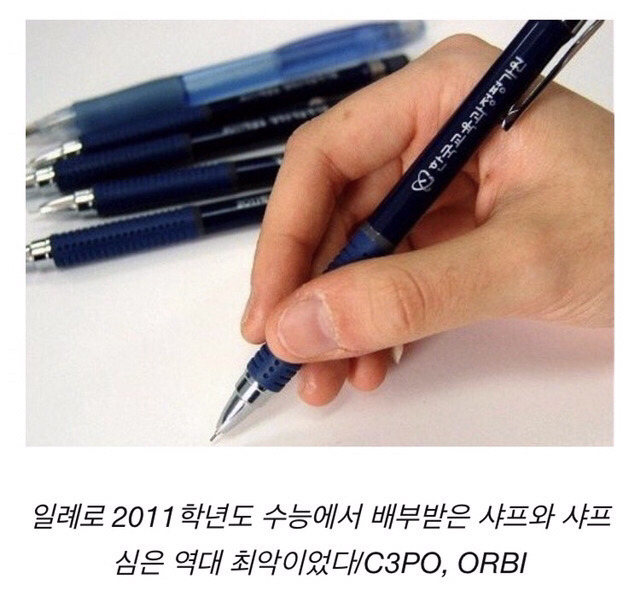 저혈압 치료제 수준인 2011학년도 수능 샤프.jpg | 인스티즈