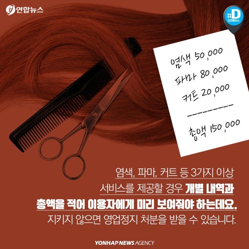 11월부터 미용실에서 사라지는 한 가지 | 인스티즈