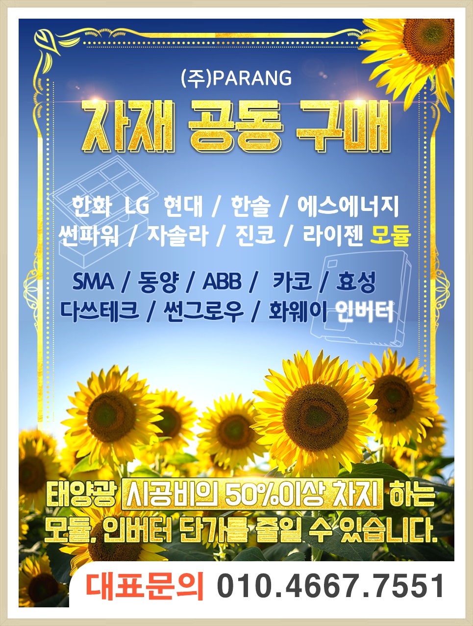 주식회사 현대솔라 이미지