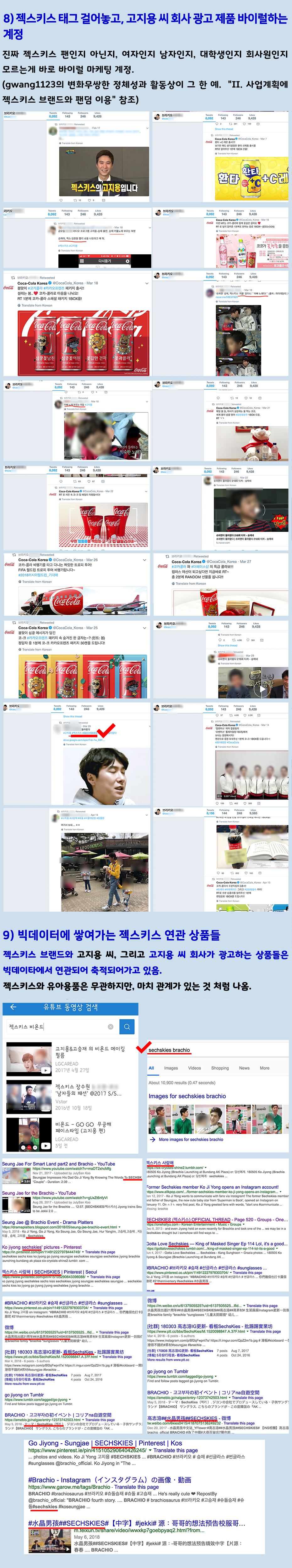 고지용이 어떻게 했길래 젝키팬들은 성명서까지 냈을까? | 인스티즈