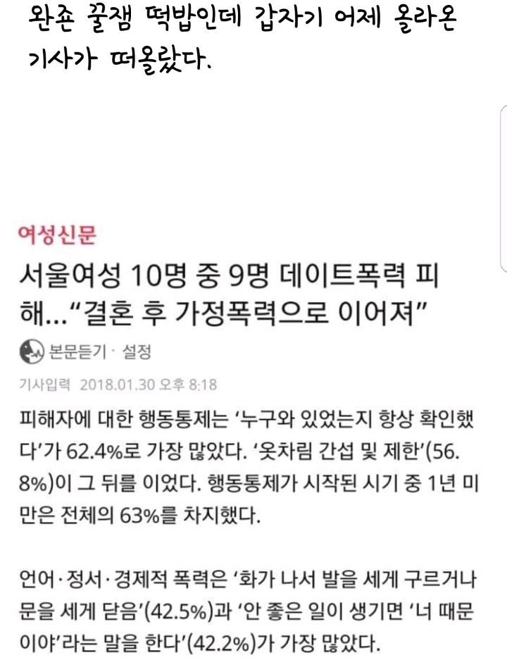 데이트폭력 정당화시키는 유머저장소(분노주의) | 인스티즈