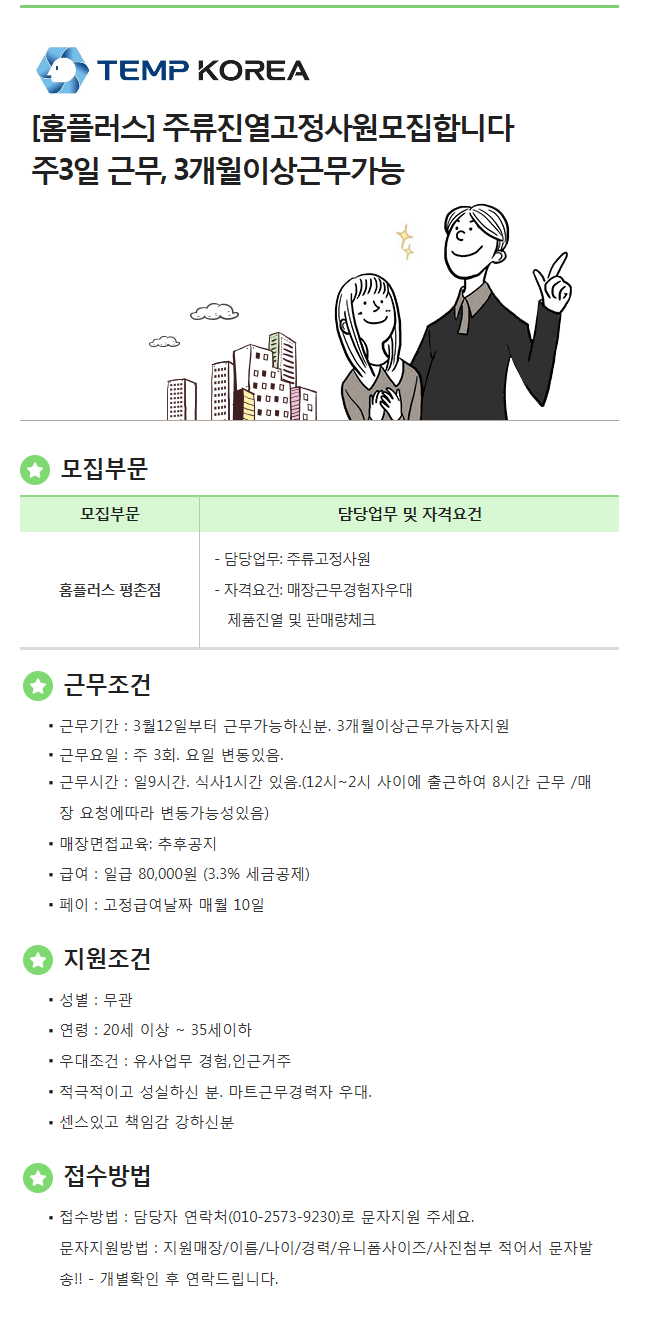 홈플러스(주) 평촌점 이미지