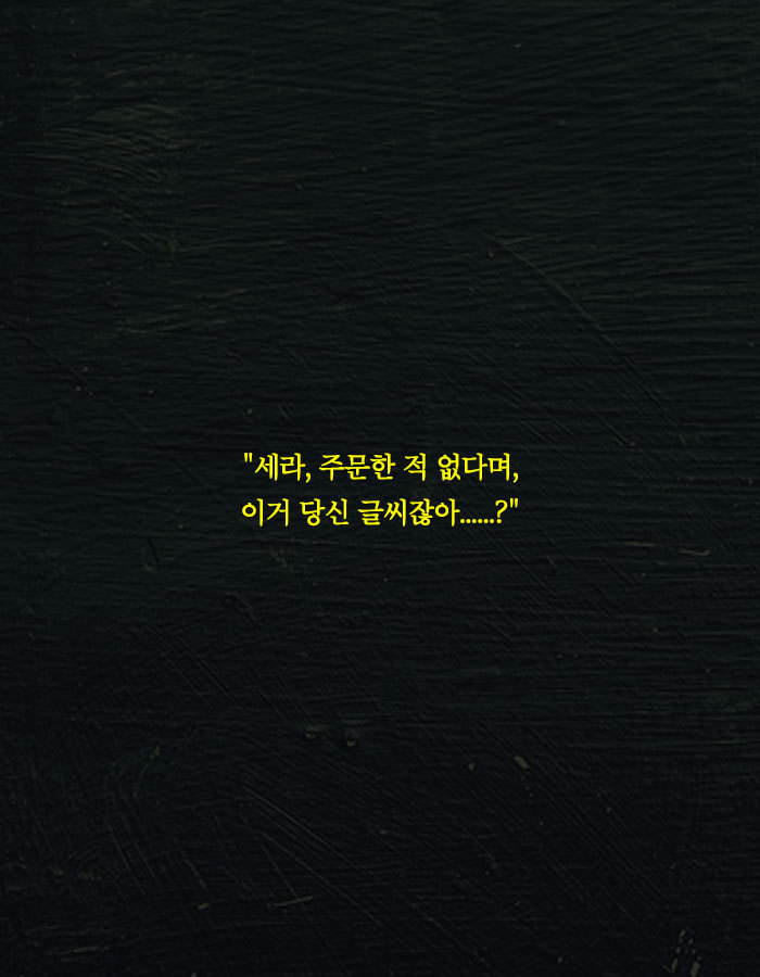 [책소개] 누군가 내 일거수일투족을 sns에 올리고 있다 | 인스티즈