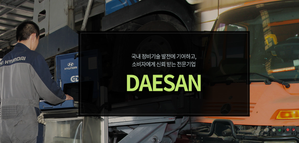 주식회사 대산 이미지