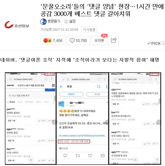 뉴스 베플 시스템을 순공감순으로 바꾼것에 대해 매우 허접한 핑계를 대고 있는 네이버.jpg | 인스티즈