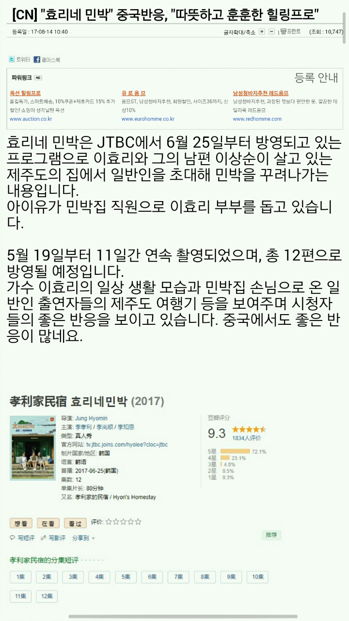이효리집 위험 | 인스티즈