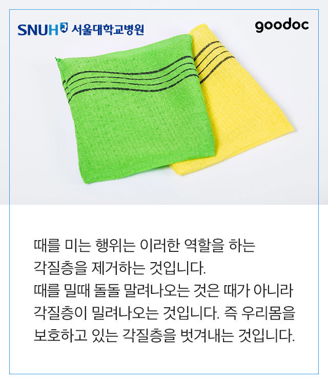 절대로 때를 밀면 안되는 이유.jpg | 인스티즈