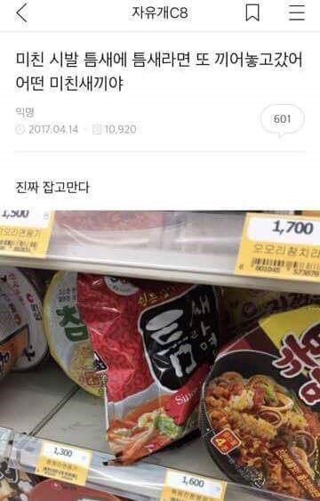 아 시X 틈새라면이 또...jpg | 인스티즈