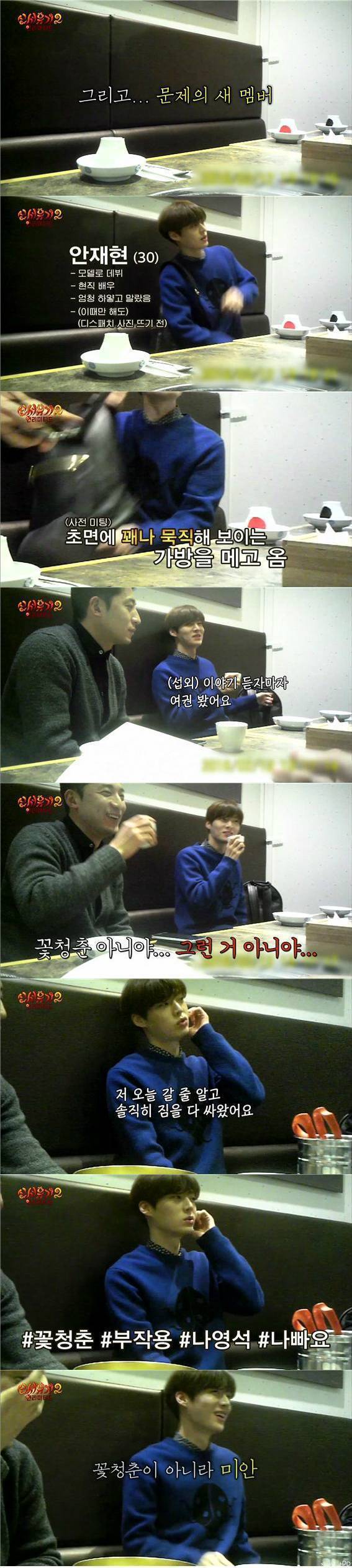 [신서유기2] 승기 추천서 받고 온 재현과 낯가리는 형님들의 첫 만남 | 인스티즈