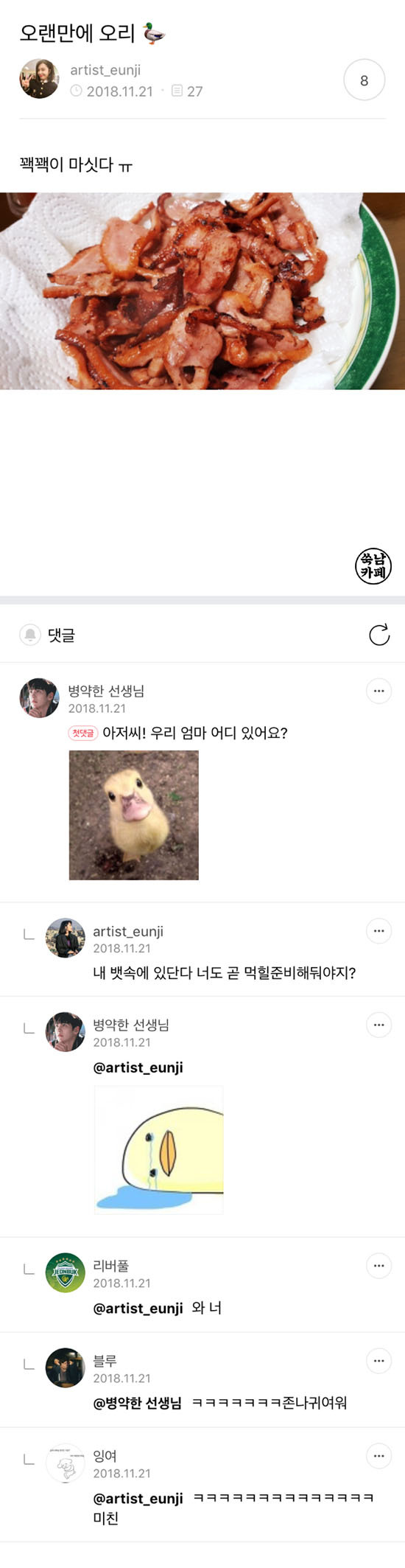 쑥남들의 쑥스러운 캡처 48 | 인스티즈