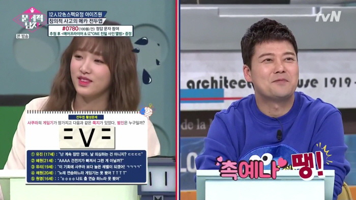 [아이즈원] 완전체로 출연했는데 혼자만 다른 프로그램 촬영한 멤버가 있다? | 인스티즈