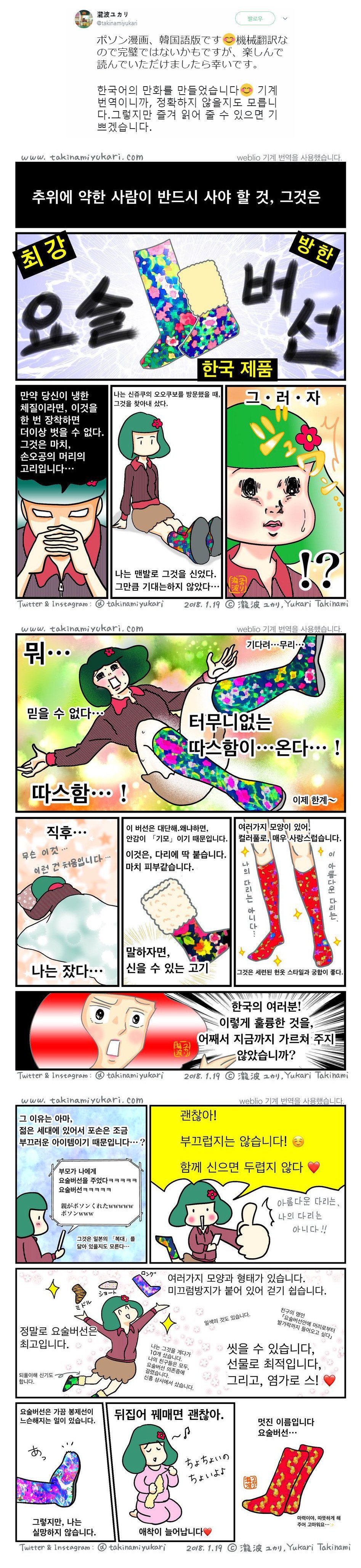 한국 물건을 사고 감동받은 일본인이 그린 만화 | 인스티즈