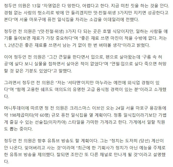 크리스마스 이브날 일식집 오픈하는 정두언 전 의원 | 인스티즈