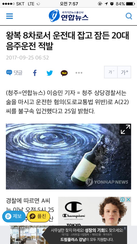 왕복 8차로서 운전대 잡고 잠든 20대 음주운전 적발 | 인스티즈