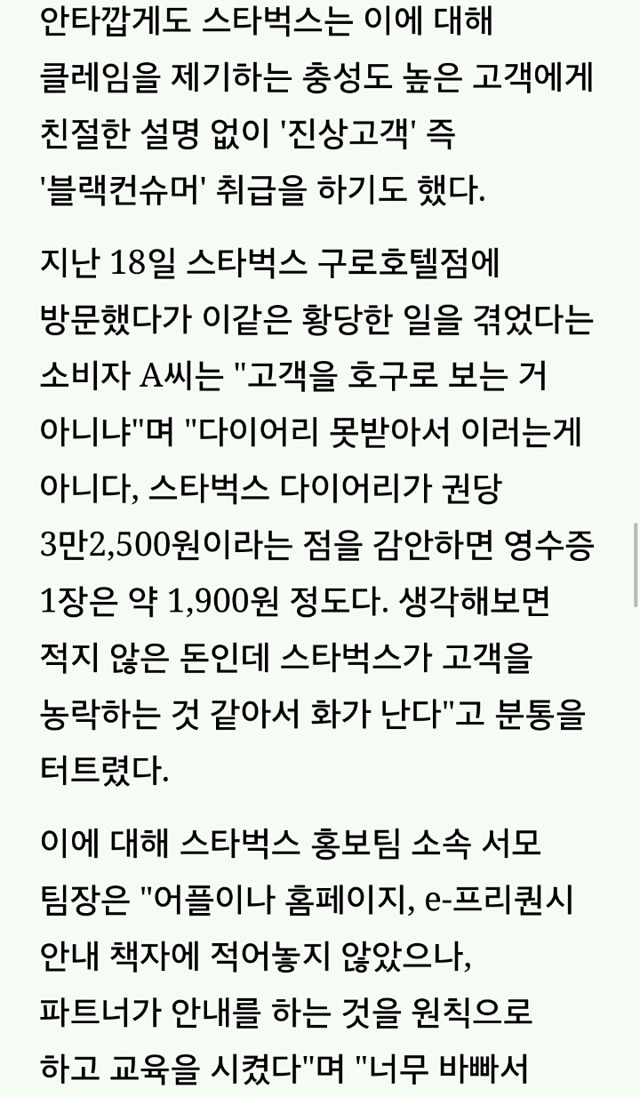 스타벅스가 고객들에게 다이어리 안주려고 쓰는 꼼수 | 인스티즈