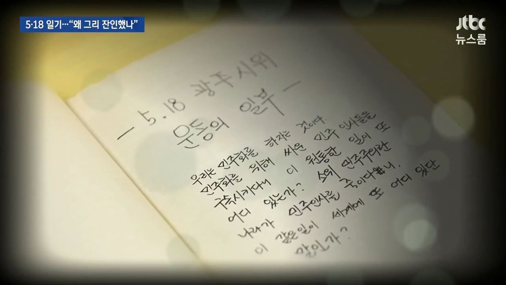 5.18 일기 | 인스티즈