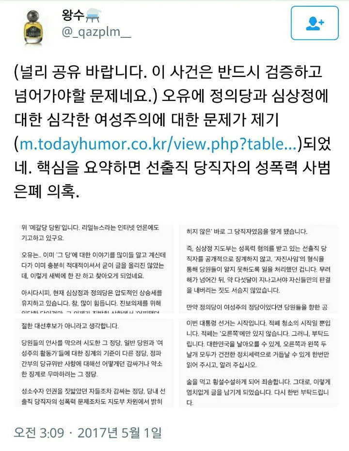 정의당을 시룸하는 이유 | 인스티즈