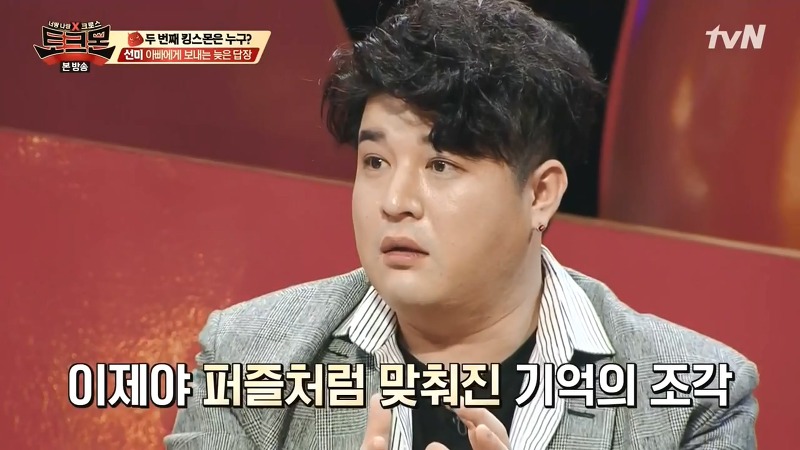 신동이 기억하고 있었던 12살 선미의 모습 | 인스티즈