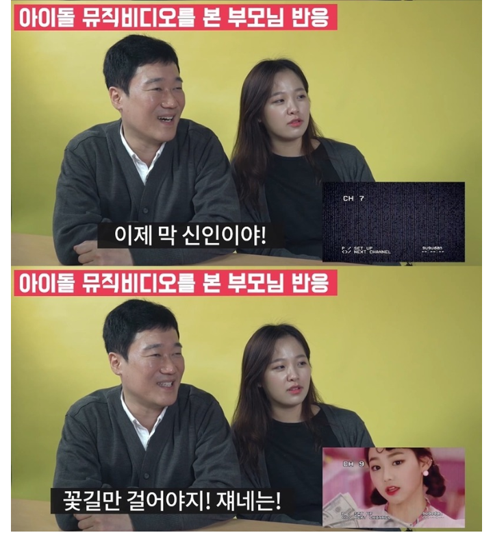아이돌 뮤직비디어를 본 부모님 반응.jpg | 인스티즈