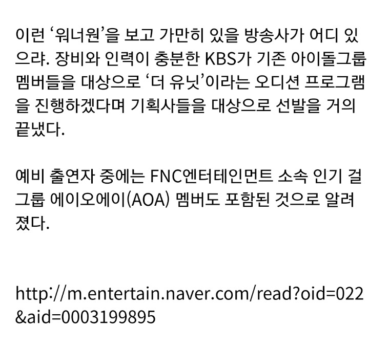 KBS 망한아이돌 다시살리기 프로에 aoa 멤버출연.jpg | 인스티즈