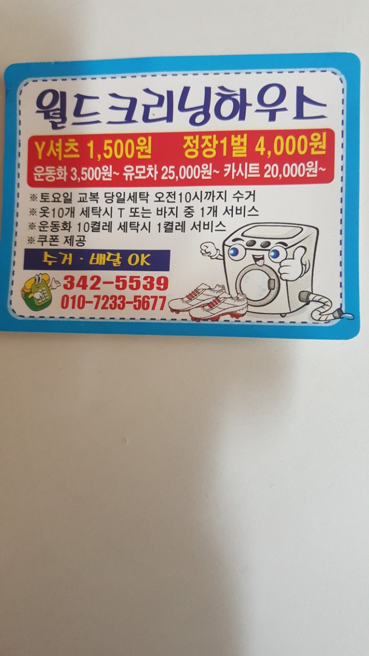 월드크리닝하우스 이미지