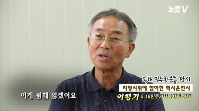 [꼭봐주시오] 80년 5월 광주에 계셨던 실제 택시운전사분들 인터뷰 | 인스티즈