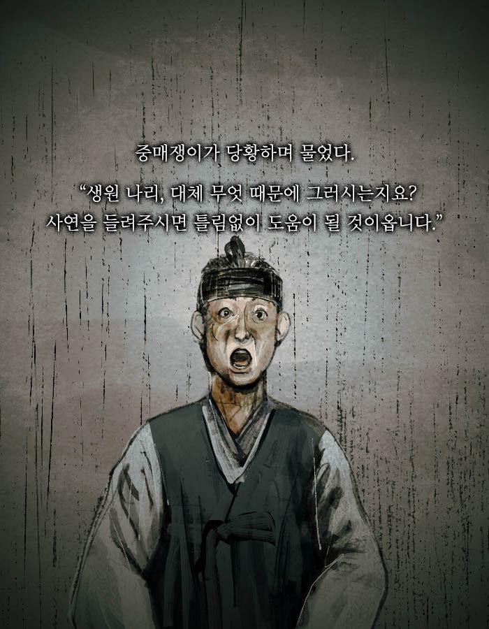 [책소개] 끔찍한 사주를 속이고 결혼한 남자 | 인스티즈