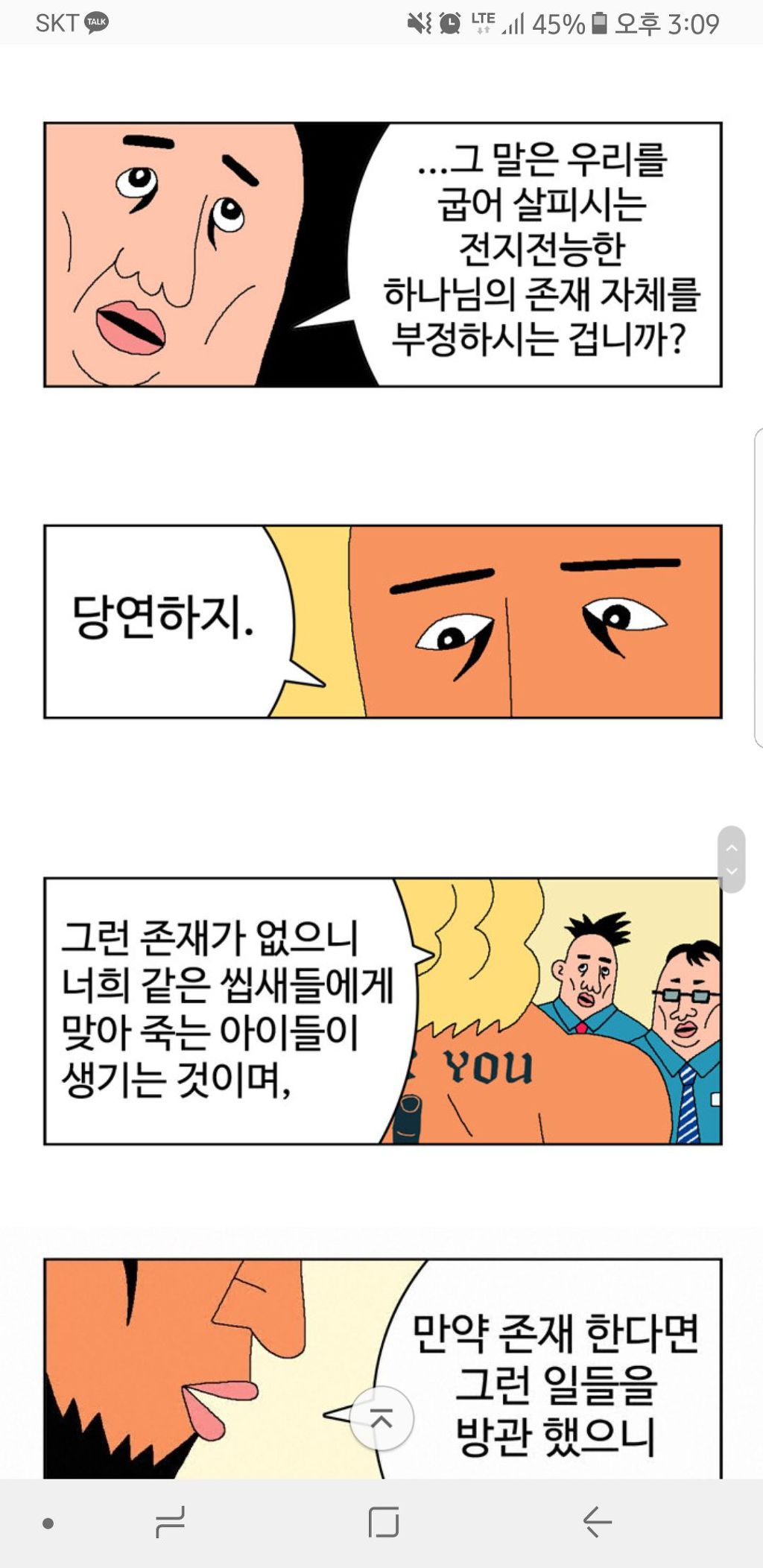 종교에 대한 귀귀의 일침.... | 인스티즈