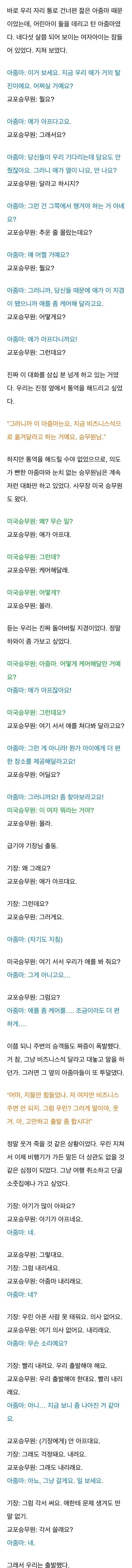 저기요 우리 아이가 아파요 | 인스티즈