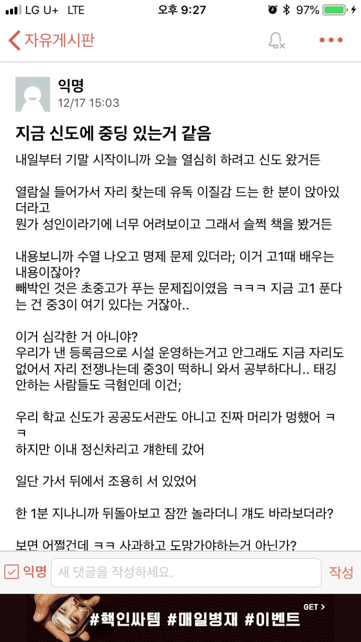 중딩이 뻔뻔하게 대학교 열람실 씀 | 인스티즈