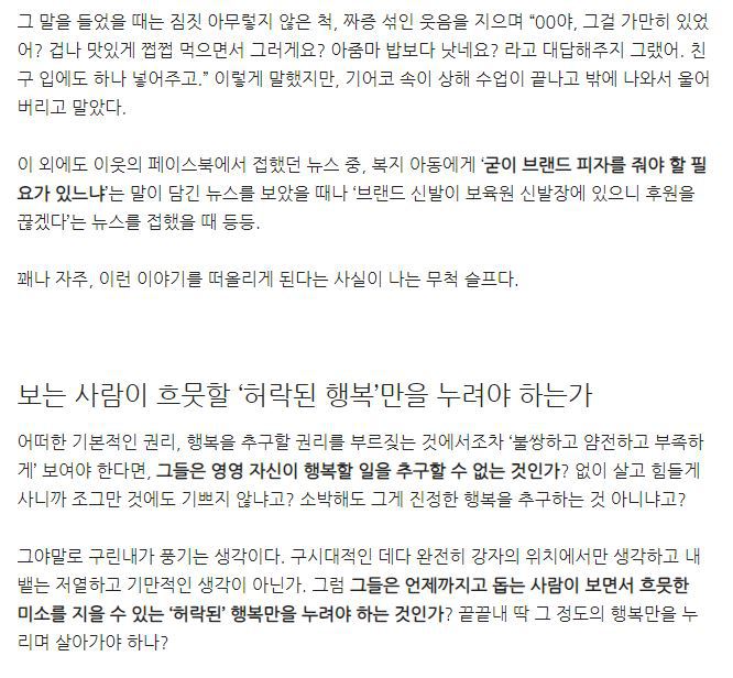 기초생활수급자 아이들이 돈까스를 먹고 틴트를 발라서 몹시 화가 난 사람들 | 인스티즈