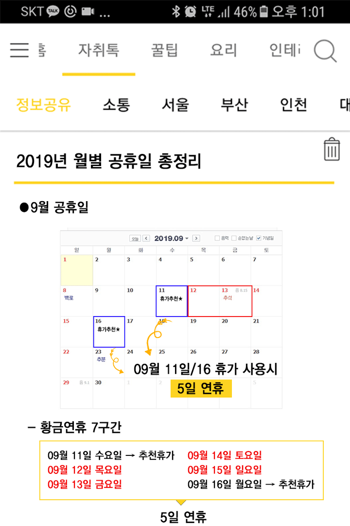 2019년 공휴일부터 추천 휴가날짜까지!! | 인스티즈