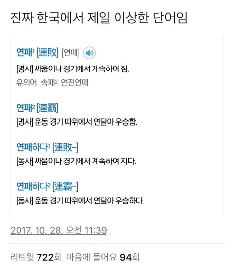 진짜 한국에서 제일 이상한 단어.jpg | 인스티즈