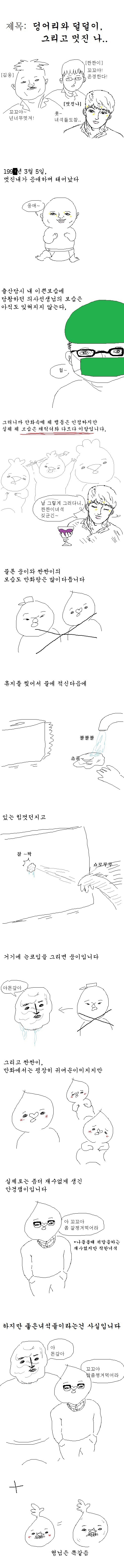 짠짠맨 친구가그려준 짠짠맨 만화에 대하여 | 인스티즈