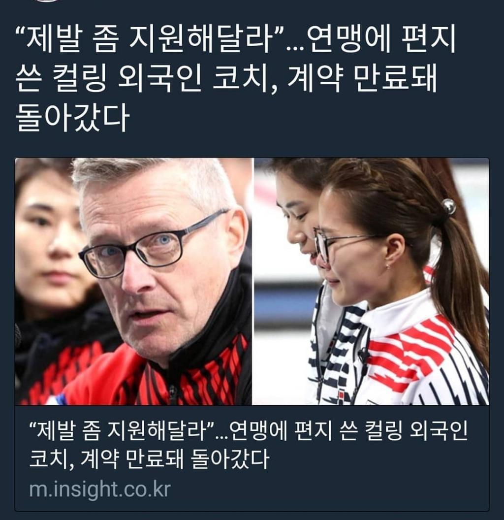 100억 꿀꺽한 컬링연맹 회장 | 인스티즈