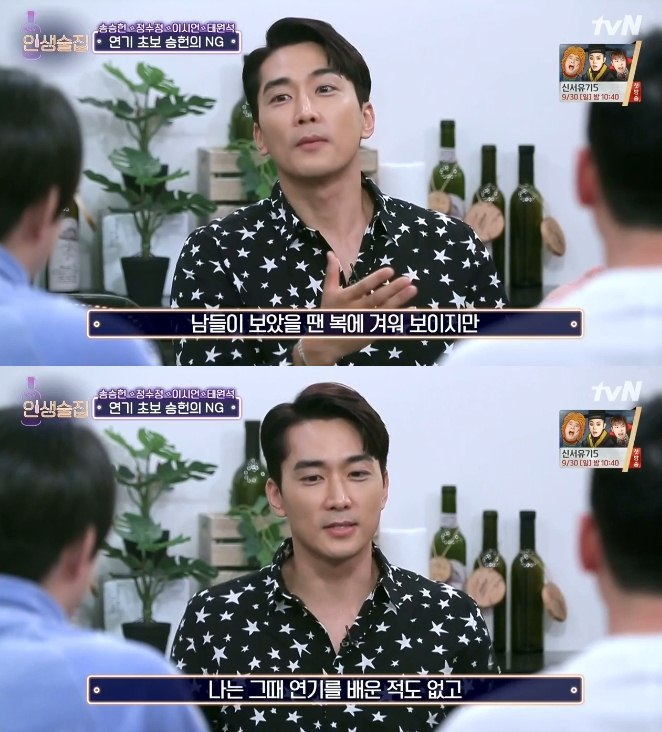 신동엽 아니었으면 배우 못할뻔한 송승헌 | 인스티즈